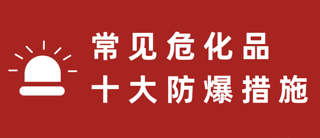 <strong>天干物燥，?；肥蠓辣胧┮浝?！</strong>