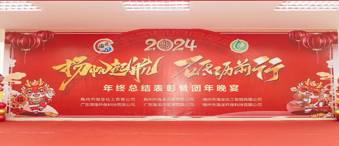 揚(yáng)帆起航，砥礪前行，2023年終總結(jié)表彰暨團(tuán)年晚宴活動(dòng)圓滿舉行！