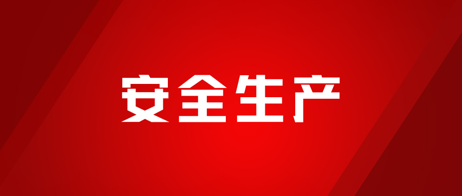 實(shí)戰(zhàn)淬煉，安全為先，海龍化工開展人員觸電、化學(xué)品灼傷、受限空間及滅火器實(shí)操演練